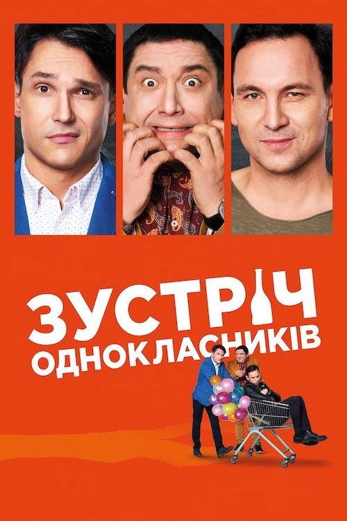 Meeting of Classmates 2019 official movie poster