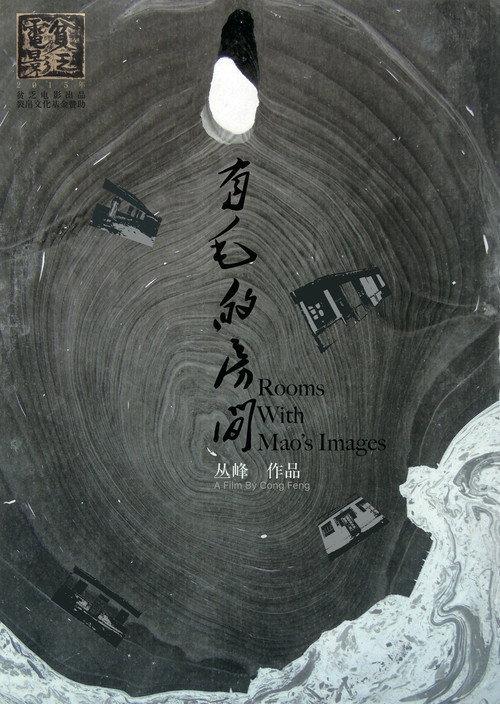 Rooms with Mao's Images 2015 official movie poster