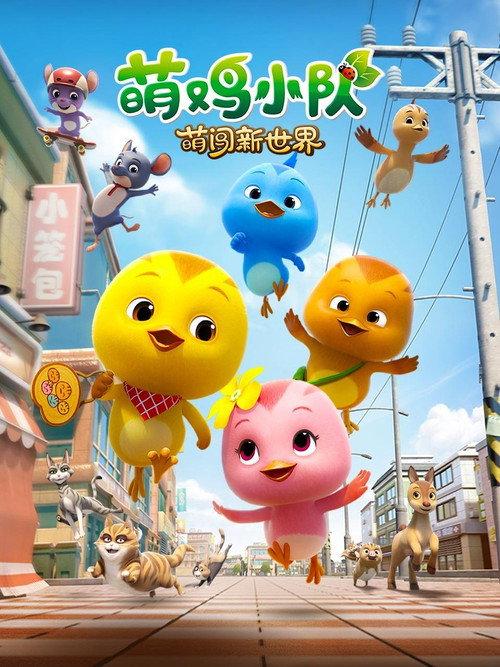 Meng Ji Xiao Dui 2022 official movie poster