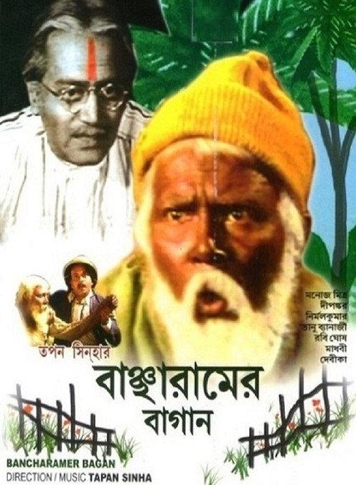 The Garden of Bancharam 1980 official movie poster