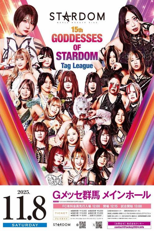 Stardom 15th Goddesses of Stardom Tag League in Takasaki 2025 official movie poster