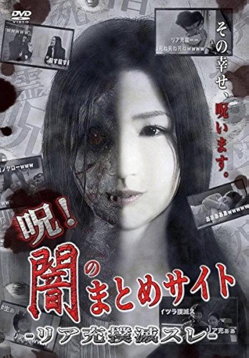 Tokyo Urban Legend 2013 official movie poster