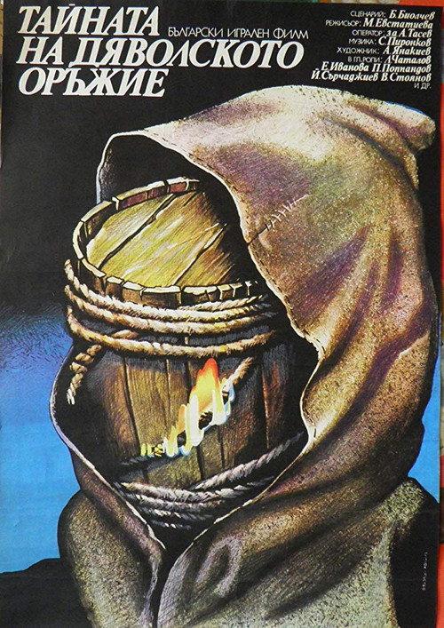 Infernal Weapon 1982 official movie poster