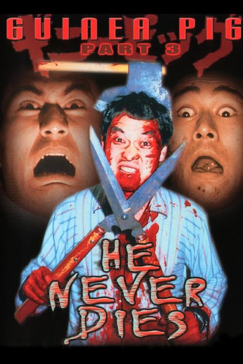 Guinea Pig Part 3: He Never Dies 1986 official movie poster