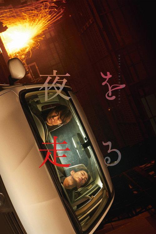 Drive Into Night 2022 official movie poster