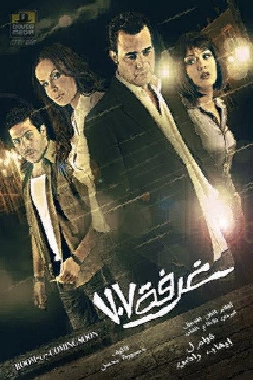 Room 707 2007 official movie poster
