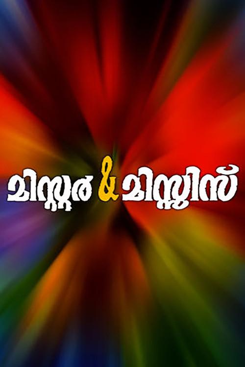 Mr & Mrs 1992 official movie poster