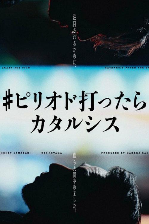 Catharsis After the End 2022 official movie poster