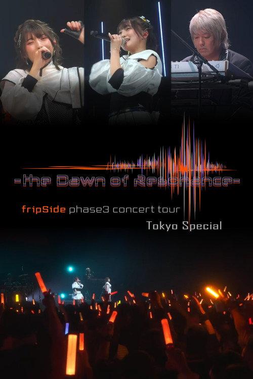 fripSide phase3 concert tour -the Dawn of Resonance- "TOKYO SPECIAL" 2023 official movie poster
