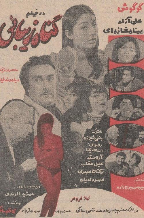 The Beautiful Sin 1969 official movie poster