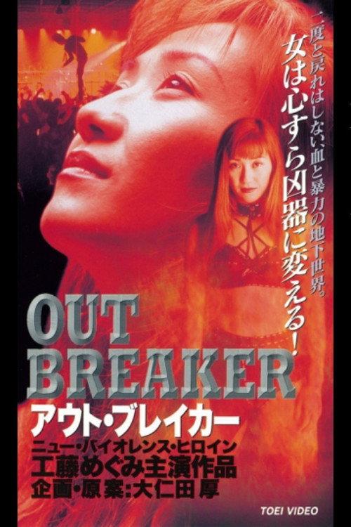 Outbreaker 1997 official movie poster
