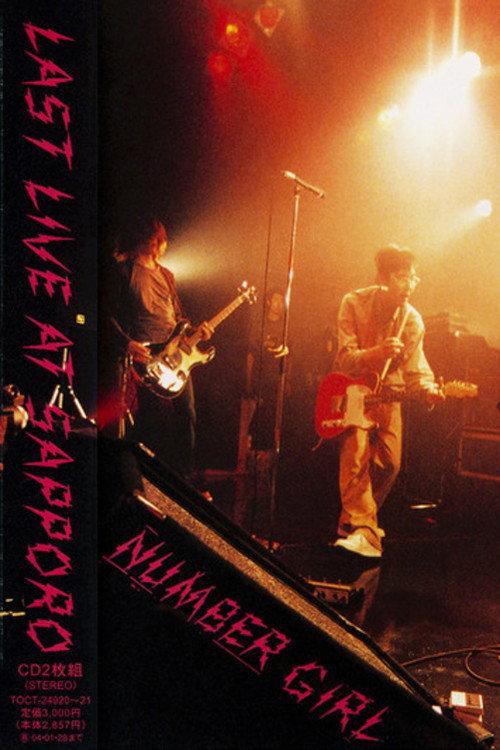 Number Girl: Sapporo Omoide In My Head Joutai 2003 official movie poster
