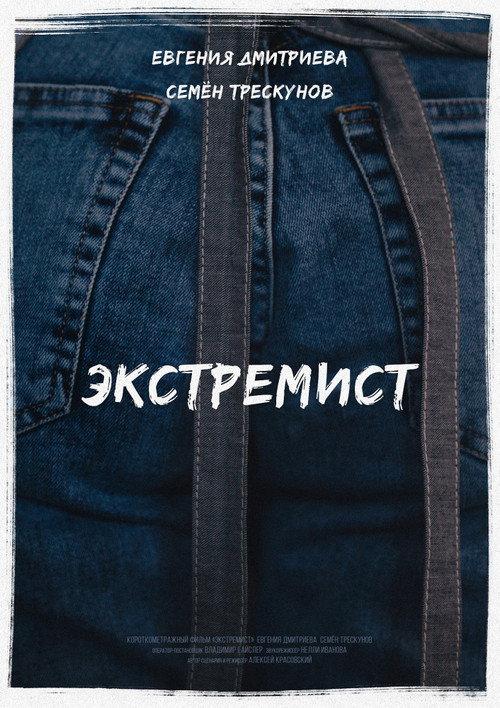 Extremist 2018 official movie poster