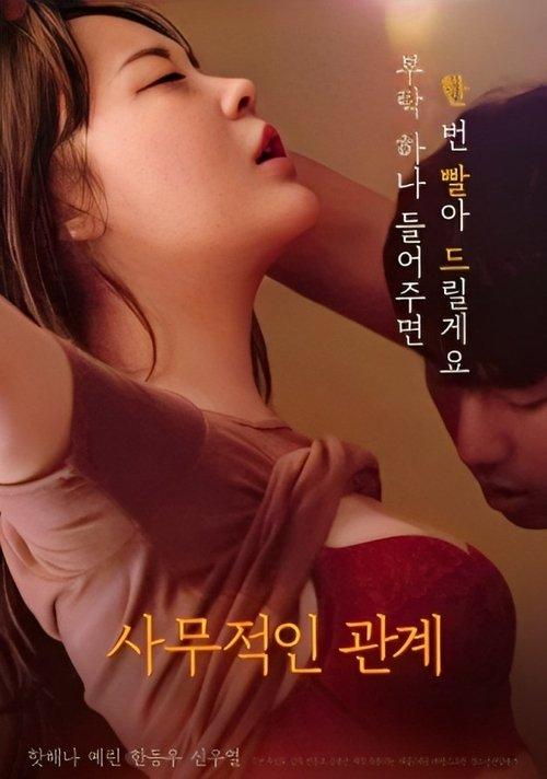 Business Relationship 2023 official movie poster