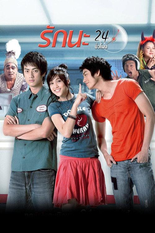 Seven Days Twenty-four Hours 2007 official movie poster