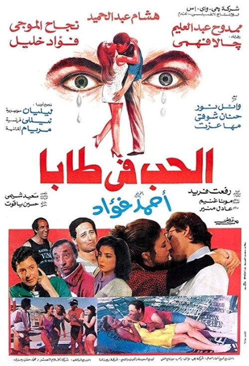 Love in Taba 1993 official movie poster