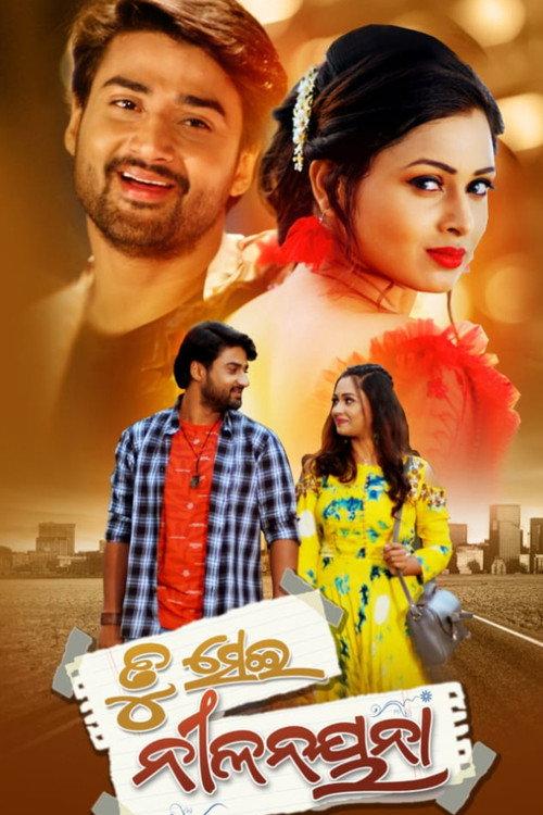 Tu Sei Nilanayana 2023 official movie poster