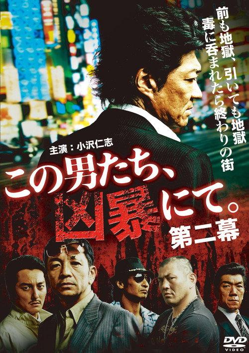 These Men, Violent as They Are: Part 2 2011 official movie poster