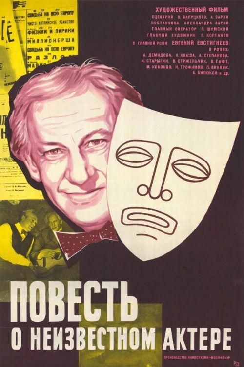 Story of an Unknown Actor 1976 official movie poster