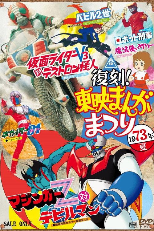 Robot Detective: The Movie 1973 official movie poster
