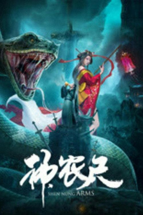 Sword of Shennong 2020 official movie poster