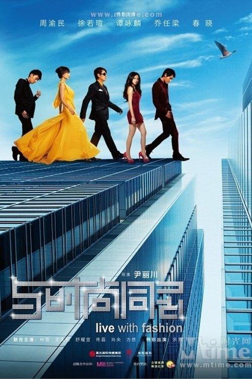 Sleepless Fashion 2011 official movie poster