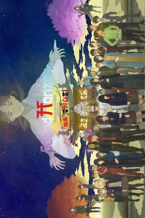 絵馬に願ひを! (Full Edition) 2023 official movie poster
