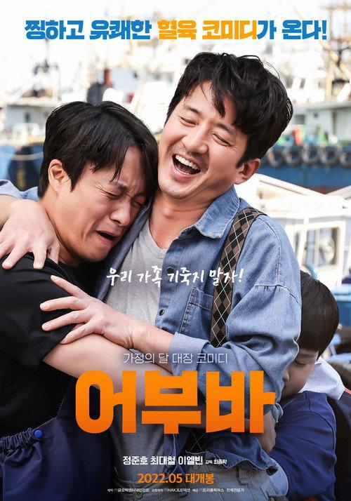 Piggy Back 2022 official movie poster