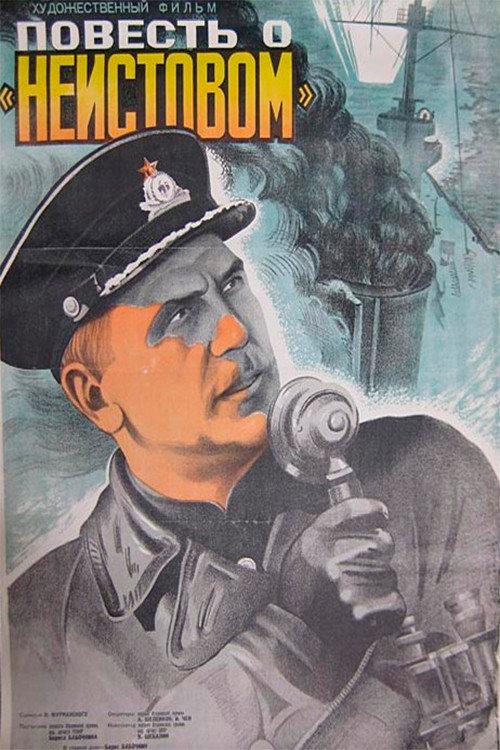 The Tale of the "Neistoviy" 1947 official movie poster