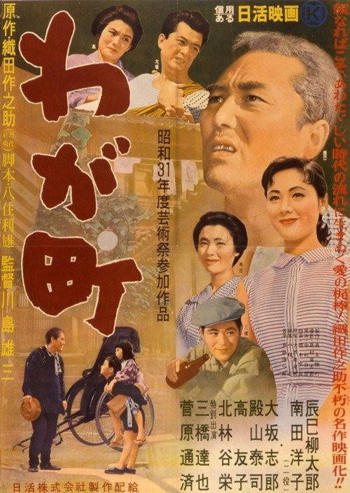 Our Town 1956 official movie poster