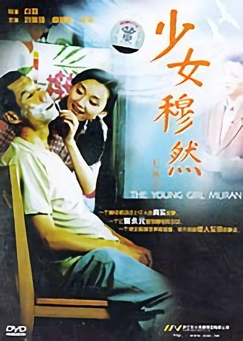 Young Girl Muran 2004 official movie poster