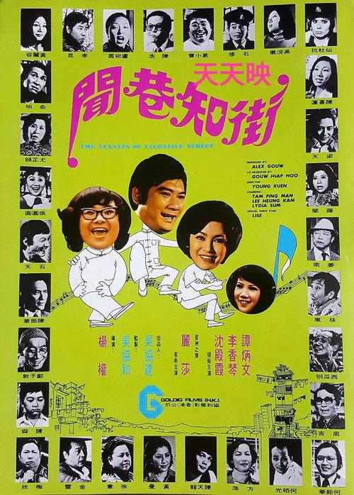 Tenants of Talkative Street 1974 official movie poster