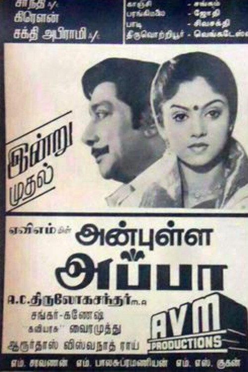 Anbulla Appa 1987 official movie poster