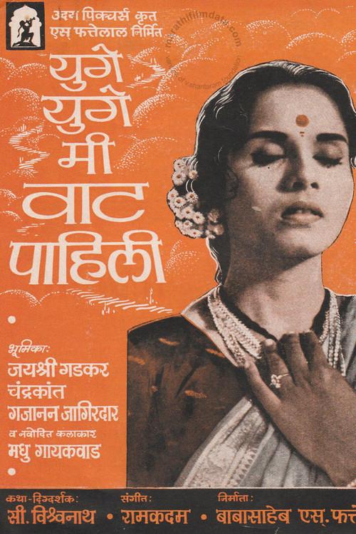 Yuge Yuge Mi Vat Pahili 1965 official movie poster