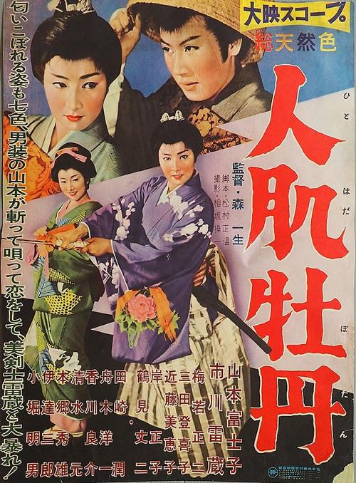 Peony on the Skin 1959 official movie poster