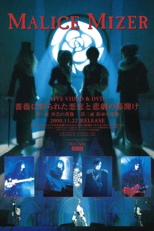 MALICE MIZER: Bara ni Irodorareta Akui to Higeki no Makuake 2000 official movie poster