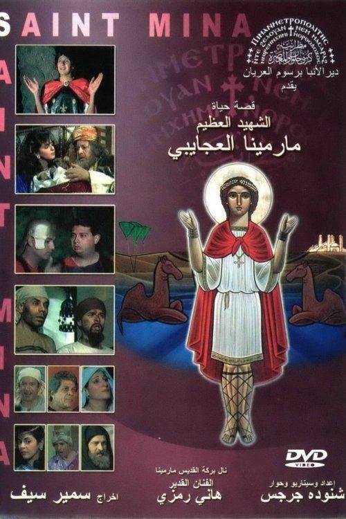 The Egyptian Martyr St. Menas 1989 official movie poster