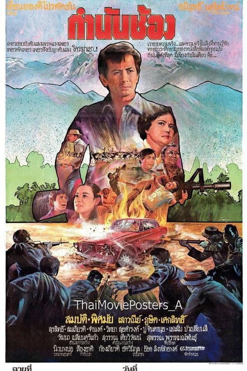 Governor Chong 1979 official movie poster