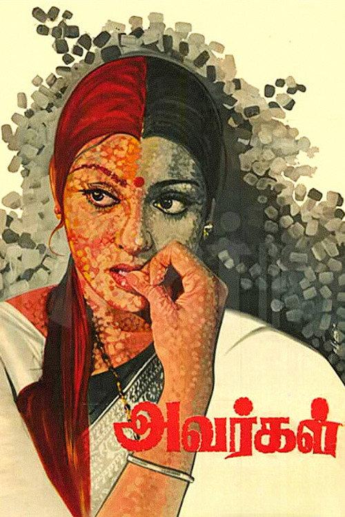 Avargal 1977 official movie poster