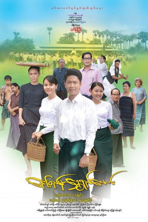 Under The Golden Sun 2017 official movie poster