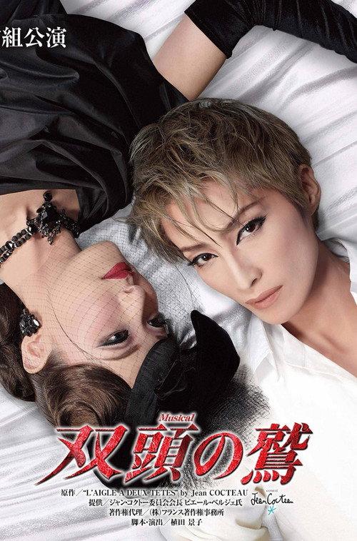The Eagle with Two Heads 2016 official movie poster