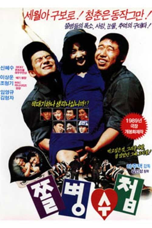 A Soldier's Journal 1989 official movie poster