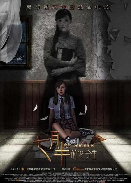 Mid-July Days 2 2016 official movie poster