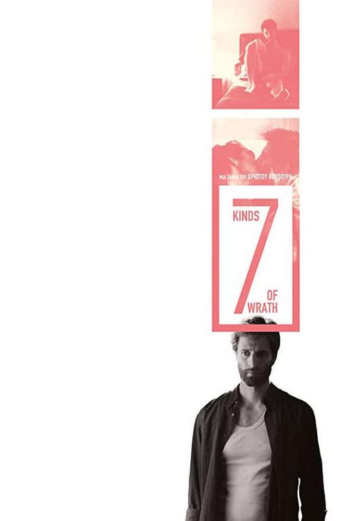 7 Kinds of Wrath 2014 official movie poster