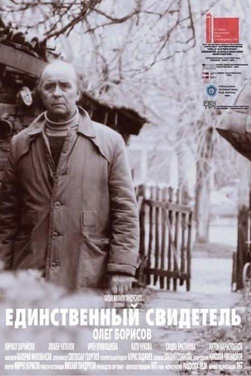 The Sole Witness 1990 official movie poster