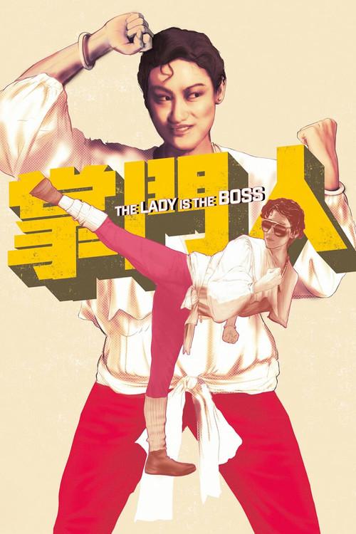 The Lady Is the Boss 1983 official movie poster