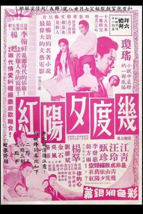 Many Enchanting Nights 1966 official movie poster