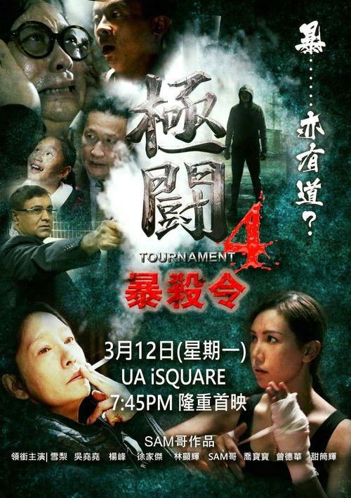 Tournament 4: Eye for Eye 2018 official movie poster