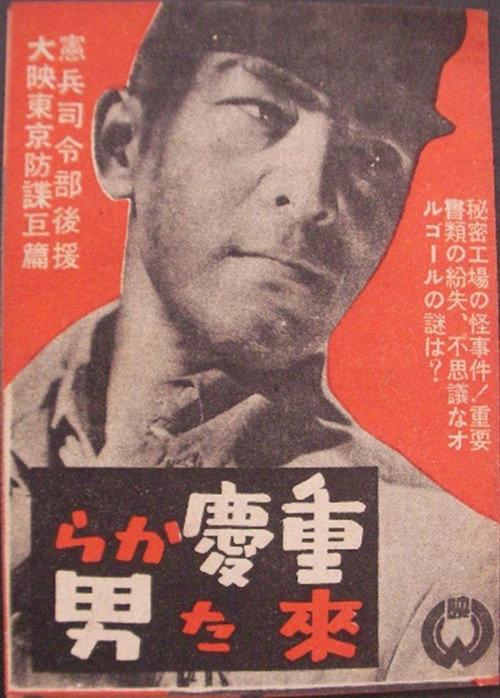 The Man From Chungking 1943 official movie poster