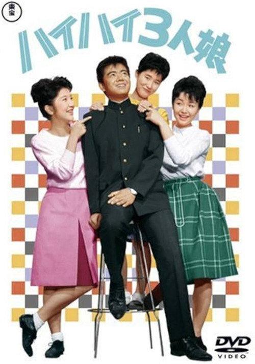 Yes! Yes! 3 Young Girls 1963 official movie poster